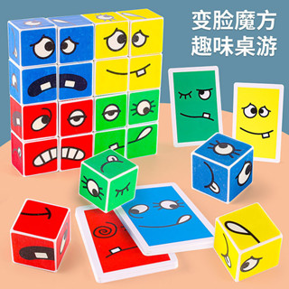 🔥桃園出貨🔥兒童玩具 嬰兒玩具 寶寶玩具 早敎玩具 亞馬遜兒童變臉魔方趣味桌麵親子遊戲早敎益智力訓練積木玩具 ANTJ