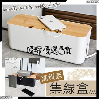 🚀大容量設計 提升生活質感🚀木蓋電線收納盒 電線收納盒 延長線收納盒 理線器 集線器