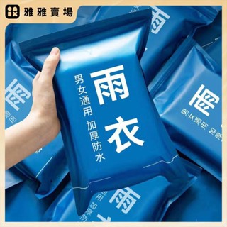 【桃園發出】一次性雨衣長款全身防暴雨成人一體式透明加厚便攜BJ995