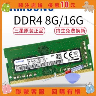 艾美 ✹三星 DDR4四代4G 8G 16G 32G 2400 2666 3200筆記本 內 a0910721382