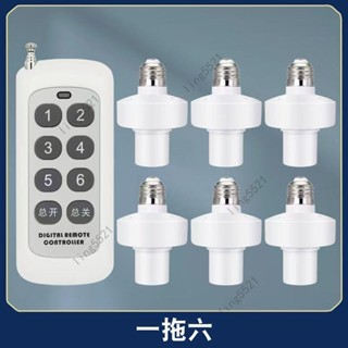 遙控燈座 無線燈座 E27 燈座 無線燈泡 遙控燈泡 一對多 一對二 一對三 遙控燈座一對二