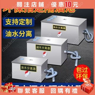 最新款加厚不銹鋼油水分離器 隔油池 廚房餐飲飯店傢商用下水道排水油汙過濾器加厚不鏽鋼隔油池chickchao