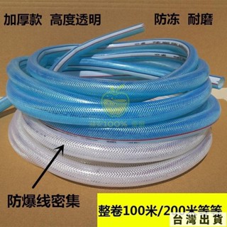 🔥臺灣出貨 水管軟水管4分6分1寸防凍塑膠軟管農用牛筋蛇皮管PVC塑膠自來水管，輕便防凍耐高溫抗擠壓軟管
