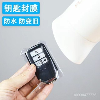 新店限時低價🔥🔥適用本田汽車鑰匙套包防水遙控器鎖匙套熱縮膜遙控透明鑰匙保護套