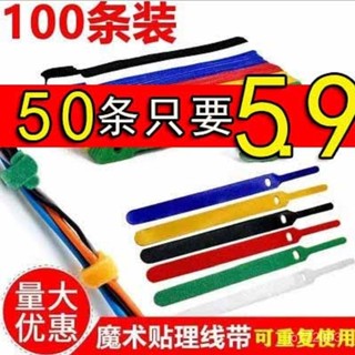 限時特價🔥 魔術貼電綫 固定理綫器 數據綫耳機充電綫收納網綫綁綫器整理紮帶