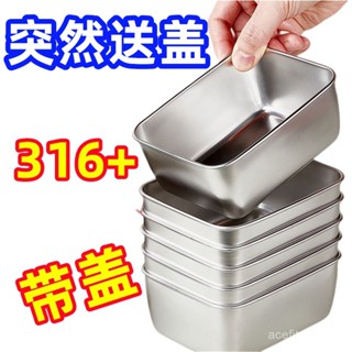 【帶蓋】316不銹鋼保鮮盒 不銹鋼密封飯盒 冰箱保鮮盒 密封保鮮盒 廚房收納盒 水果便當盒 密封盒 冷凍保鮮盒 便當盒