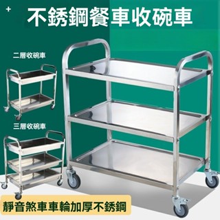 商用加厚酒店餐車 三層不銹鋼送餐車 手推車 酒水車 收碗車 餐廳擺攤車