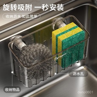 【臺灣出貨】 廚房吸盤水槽置物架壁掛多功能抹布瀝水架子水龍頭海綿家用收納架【180度生活】