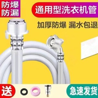 桃園熱銷 萬向水龍頭 萬向水管 水管 水龍頭延長 通用全自動洗衣機進水管加長管水管滾筒注水管滾筒洗衣機配件大全