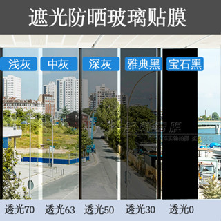 滿309元出貨 臺灣 熱賣 玻璃貼膜 遮光貼膜 防曬貼膜 窗貼 貼紙 遮陽貼紙 隔熱貼 貼紙 玻璃貼 玻璃門貼 貼膜
