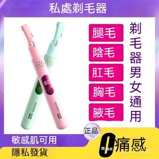 私密脫毛工具男士女士通用颳毛刀 電動除毛刀 腋毛腿毛剃毛刀 去毛脫毛器 眉毛修剪刀