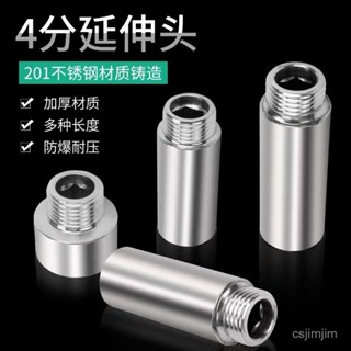 不銹鋼4分加長內外絲延伸接頭水龍頭延長管加厚螺紋水管配件【飛騰】 HYOU