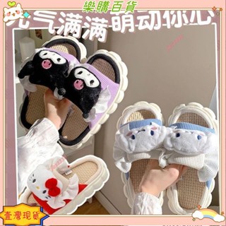 🔥臺灣出貨+發票✨庫洛米亞麻拖鞋 女生拖鞋 可愛涼拖 居家拖鞋 室內涼鞋 厚底拖鞋 防滑拖鞋 棉麻拖鞋 透氣涼拖 防臭