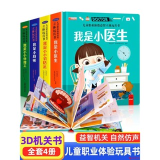 ❣️推拉繪本❣️【累計熱銷5000萬+件】兒童職業體驗益智立體玩具書3d立體機關書推拉繪本故事書寶寶啟蒙