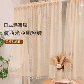 【YE】免打孔窗簾 法式奶油風蕾絲紗簾 日式詫寂風臥室鏤空門簾 書房窗簾 陽臺鏤空門簾 魔鬼氈窗簾 短簾隔斷簾 宿捨窗簾