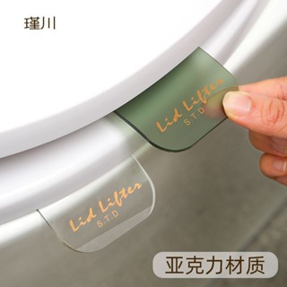 馬桶掀蓋器 馬桶起蓋器 提蓋不沾手提蓋器 提蓋器 提蓋握把 馬桶提蓋器坐便蓋掀開器提把手不臟手掀馬桶圈神器厠所翻蓋提拉器