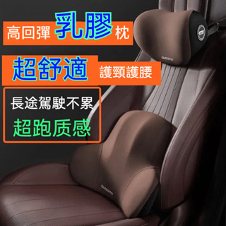 汽車頭枕🚘車用頸枕 汽車頭枕腰靠 車用枕頭 車載乳膠護頸靠枕 記憶棉座椅靠背 護腰套裝靠墊 枕護腰枕 車用腰靠墊