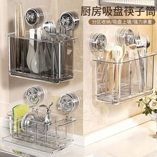 【人間】廚房用品 廚房吸盤 筷子收納盒 筷子筒 壁掛式收納架 廚房勺子置物架 筷筒 筷籠 筷子桶 瀝水架 廚房置物架