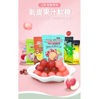 ✨新品特惠 歡夫100果汁軟糖70g趣味剝皮糖果夾心爆漿糖果 兒童零食禮物 CG9R