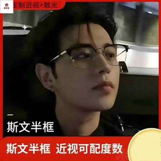 近視眼鏡 平光眼鏡 有度數眼鏡 半框眼鏡可配度數男帥氣超輕眉線框近視眼鏡女ins通用
