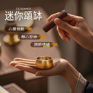 免運 4cm 迷你頌缽 小巧便攜 尼泊爾手工梵音缽 擺件手工缽音療靜心療愈精緻 佛音碗 音療缽 禪修小頌缽 助眠冥想瑜伽