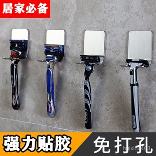 特價促銷🎀手動剃須刀架衛生間掛鈎不銹鋼免打孔颳衚刀電源掛架無痕強力粘鈎 刮鬍刀架 無痕掛鉤 壁掛刀架 不鏽鋼掛勾 洗手間