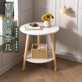 雙層木質茶几 沙發邊桌茶几桌 茶几 咖啡桌 客廳桌 邊桌 小圓桌 桌邊桌 置物茶几 雙層茶几圓形小邊桌qct6r0