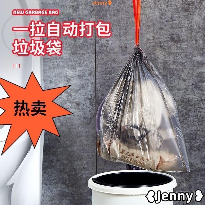 台灣發貨【免運】Jenny❥【新款 特厚】一拉自動收口拉繩垃圾袋傢用衛生間加厚一次性塑料袋批髮