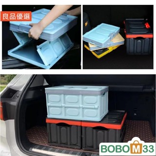 BOB33❤車用收納箱 35L大號收納箱 汽車後備箱整理箱 車家兩用儲物箱 摺疊[BM006]收納箱 行禮收納盒