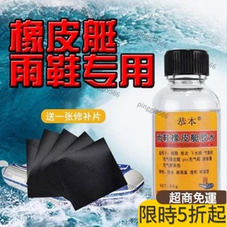 品質保證·【膠水】PVC膠水補雨靴 修補強力膠 雨衣補丁貼 皮艇充氣床修補膠水 水鞋專用補丁粘下水衣雨衣套鞋皮 563