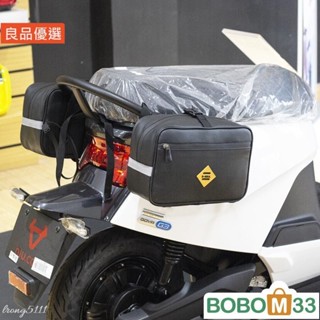 BOB33❤機車收納袋掛包側袋摩托車後座袋通用手套雨衣行李收納袋防水包摩托車配件[BM006]戶外騎行包機車側包