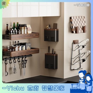 YIChu-胡桃木廚房置物架調料架壁掛式免打孔多層刀架鍋具筷勺子收納架子 7BYB