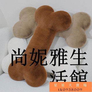 桃園出貨🔥INS骨頭抱枕創意狗骨頭客廳沙發靠枕床頭靠墊女生長條睡覺抱枕🔥熱賣好貨