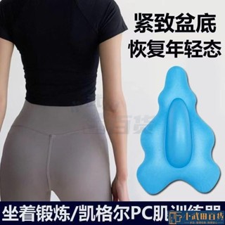 🔥出厰價🔥凱格爾訓練器PC肌按摩器緊緻修複盆底肌腿部肌肉康複瑜伽健身運動