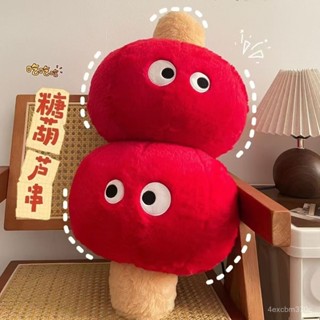 【慧琳生活館】 公仔 抱枕 毛絨玩具 玩偶抱枕 冰糖葫蘆公仔毛絨玩具冬天暖手抱枕搞怪趣玩偶生日新年禮物送女生