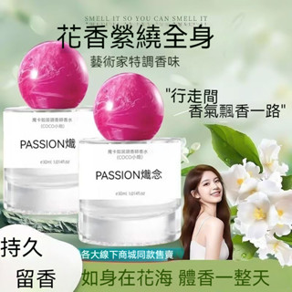 臺灣出貨 調香師專調 PASSION熾念系列東方香水 持久留香 花果淡香 依蘭香 女士持久香水 清新淡香水 香水果香