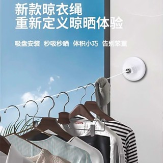 伸縮曬衣繩 隱形晾衣架 伸縮曬衣架 曬衣神器 伸縮晾衣架 陽臺隱形收縮晾衣繩吸盤便攜旅行晾衣架室內免打孔壁掛曬被子神器