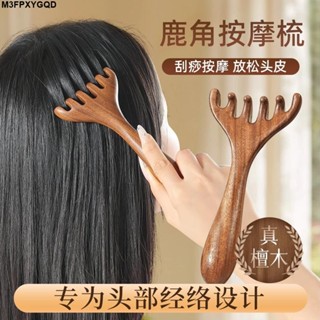 【梳子】臺灣出貨按摩梳子 頭髮梳【4153人好評】鹿角按摩梳五爪頭部經絡梳養生頭療按摩工具天然檀木刮痧疏通神器
