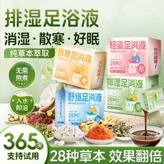 泡腳液濃縮草本排濕足浴液去濕寒元氣泡腳粉包原液速溶