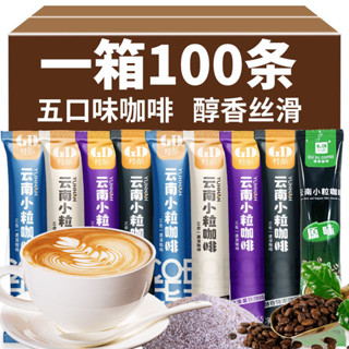 🎀【臺灣熱銷】🎀【超2千回頭客】速溶咖啡粉特濃藍山拿鐵卡布奇諾原味醇香三合一雲南小粒咖啡條裝