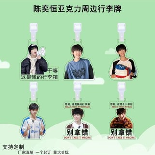 陳奕恆行李牌登機牌旅行箱丟牌吊牌書包掛件明星應援週邊衕款 行李箱掛牌 書包掛牌 交換禮物