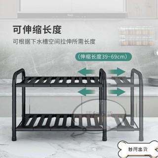 蝦皮官推 下水槽伸縮置物架 廚房置物架 檯面架 下水槽架 廚房收納架 櫥櫃收納架 廚房下水槽可伸縮置物架落地鐵藝收納架櫥