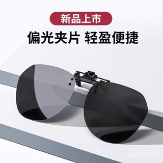 🌸限時特賣🌸 墨鏡夾片式女超輕偏光太陽鏡潮男士開車專用大框近視眼鏡日夜兩用