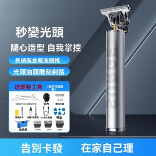 臺灣熱賣[專業刺青美髮紋繡]理髮器雕刻剃光頭理髮店光頭神器剃鬚多功能靜音家用電推子