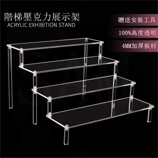 臺東出貨♕透明壓克力階梯展示架 飾品收納展示 盒玩 陳列架 層架 樓梯式收納架 水晶展示 香水化妝品置物架 階梯式