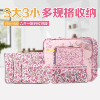 ⚡出貨 Kitty旅行收納袋套裝卡通美樂蒂防水行李箱整理袋6件套衣物收納包衣物收納袋旅行便攜分裝袋