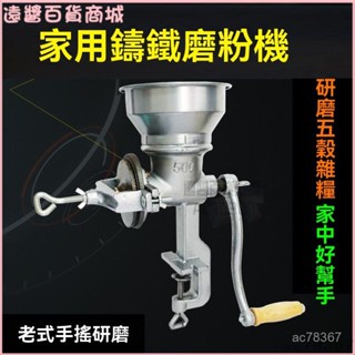可開發票 老式家用手動鑄鐵磨粉機 研磨機 幹磨玉米中藥材五穀雜糧花生醬機 研磨機 磨豆機 研磨機 粉碎機 家用手動磨豆機