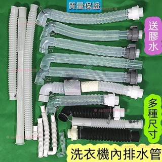 全自動洗衣機通用配件 進水管 膠管 洗衣機維修配件 通用型洗衣機排水進水管 內管溢水管 內部連接管 內排水管 電磁閥軟管