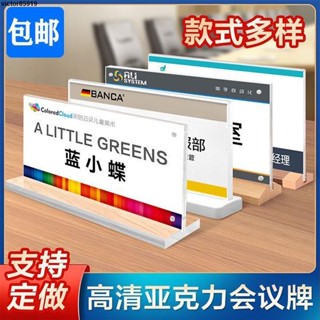 🔥熱銷特賣🔥展示牌座位牌【96%好評率】亞克力會議牌席卡座位牌嘉賓名字牌桌牌桌籤展示牌雙面臺卡臺籤架