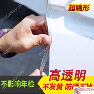 🎄汽車防撞條通用型車門防撞條門邊防撞條汽車透明防撞條隱形防撞貼ins風韓國🌈misakayuko